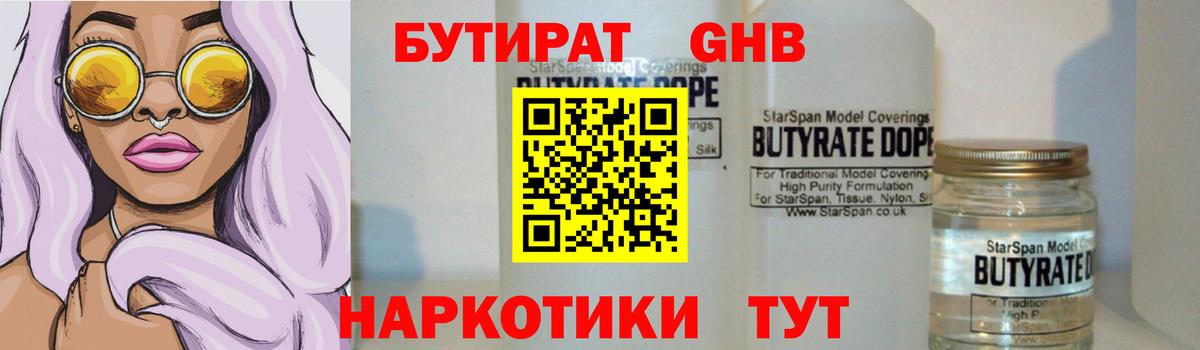 БУТИРАТ 1.4BDO  Вход с VPN  Комсомольск-на-Амуре 