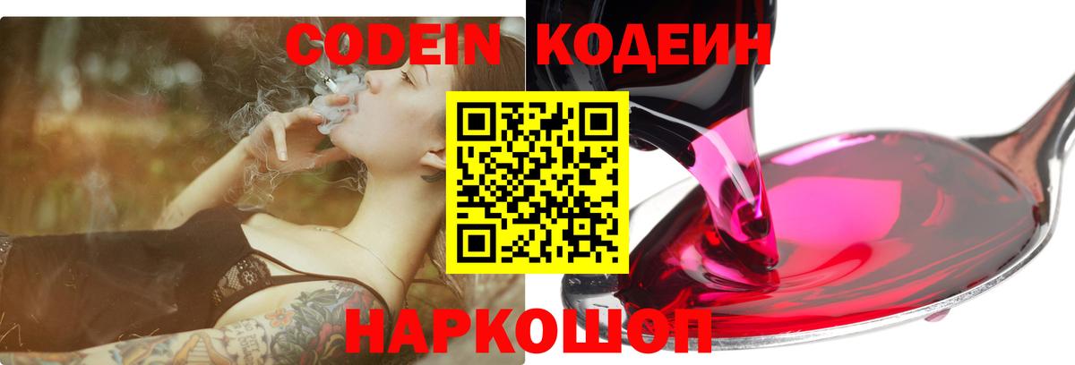 Кодеиновый сироп Lean Purple Drank Комсомольск-на-Амуре