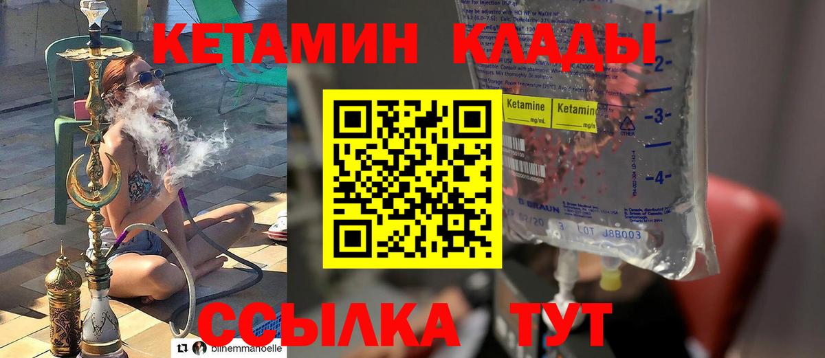 Комсомольск-на-Амуре  КЕТАМИН VHQ  Вход с VPN  Кетамин VHQ 