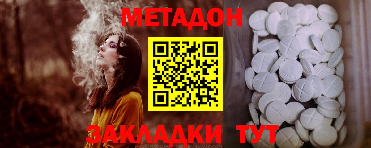 Комсомольск-на-Амуре  МЕТАДОН methadone  Вход с VPN 